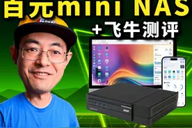 捡垃圾百元四盘位mini变形金刚NAS+飞牛安装教程+测评#nas教程视频封面