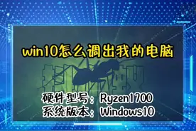 「教程」win10怎么调出我的电脑#Windows10 #科技 #it视频封面