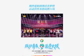 #全国首届青少年三大球运动会开幕式  
运动员代表团入场式，仪式感拉满！青春与热血在这一刻具象化！
#中华人民共和国首届青少年三大球运动会视频封面