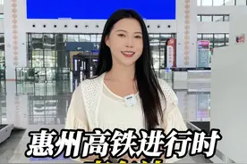 处处藏着细节的惠东站，预计下个月底就要通车了，到时去广州、汕尾更快，太期待啦！#惠州 #惠州高铁 #高铁站 #城市规划 #同城发现视频封面