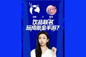 瑞幸X星穹，饮品联名玩成氪金手游？ 9月15日，瑞幸×《崩坏：星穹铁道》联名上线：集齐“白厄”“遐蝶”全套需26杯、约400元，“比抽卡还氪”瞬间刷屏。高频联名难再复制“酱香拿铁”奇迹，卷数量还是卷质量？市场正等待答案。#集齐星穹周边要买多少杯瑞幸 #茶饮联名越来越贵消费者还乐意买单吗