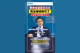 蔡崇信谈初见马云：完全被他吸引了，马云是一个领导者视频封面