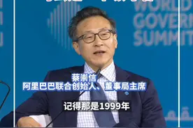 蔡崇信谈初见马云：完全被他吸引了，马云是一个领导者视频封面