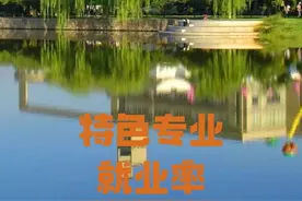 宁夏大学——特色专业（就业率） #宁夏大学 #宁夏银川 #综合类视频封面
