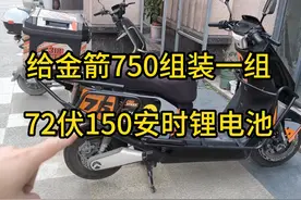 金箭750装一组72v150ah锂电池，再战318，此生无憾 #神航锂电视频封面