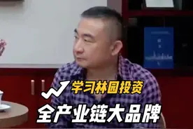 学习林园投资不纠结于三大病的企业而是看重全产业链大品牌 #林园