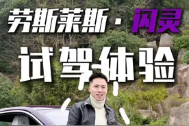 感谢劳斯莱斯的邀请！ 试驾有史以来最豪华的电车！#劳斯莱斯闪灵 #劳斯莱斯 #试驾