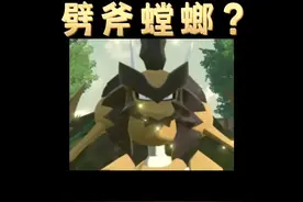 如何在游戏中获得一只“超帅”的劈斧螳螂呢？？？#精灵宝可梦 #口袋妖怪 #宝可梦传说阿尔宙斯 视频封面