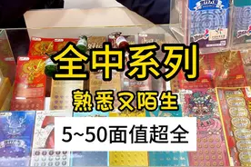 全中系列丨体彩店5~50面值超多票，一次看过瘾！#刮刮乐 #解压