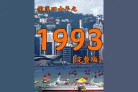 【完整版】1993年的中国发生了什么？ 本期视频为补发此前