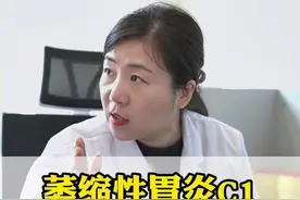 糜烂性胃炎C1，要改善4个生活习惯。 #脾胃 #胃病 #医学科普 #中医 #硬核健康科普行动视频封面