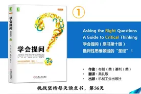 每天读点书：今天阅读《学会提问》① #学会提问 #精读 #抖音精选视频封面