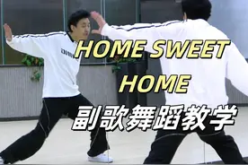 《home sweet home》全曲舞蹈教学 #南舞团 #bigbang