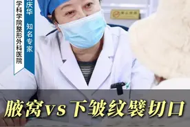 假体取出腋窝切口🆚下皱襞切口，优缺点大盘点！ #八大处杨庆华 #假体取出 #假体视频封面