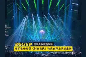 宝丽金全粤语经典dj串烧，音量拉满嗨起来，建议先收藏后试听