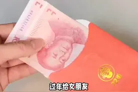 过年给女朋友，发多少红包合适？ #传统文化 #知识 #老六师傅视频封面