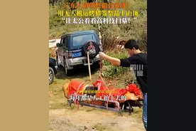 4月3日，广东清远。#男子上山祭祖用无人机运送祭品 ：让太公看看高科技扫墓。视频封面