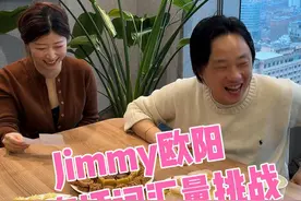 Jimmy和Norah的沪语真实水平是…？ 见到了我很喜欢的脱口秀演员Jimmy欧阳，和他聊的很开心，还顺便测试了一下他的沪语水平！Jimmy呀～咱们真是纯属捣浆糊！
#欧阳万成  #jimmyoyang  #上海话  #挑战  #Norah脱口秀视频封面