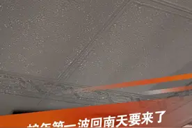 大年初二开始，华南一带低空转为南风或东南风，广东、广西等地部分地区水汽开始增多，大年初三低空南风继续增强，使露水凝结温度可能追上地面、墙壁的温度，进而导致水汽凝结形成回南天。2月3日等冷空气南下，回南天将结束。#回南天 #潮湿 #春节天气 #你不要过来啊 #抖音dou热门 @抖音短视频视频封面