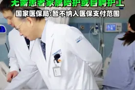 我国将新增“免陪照护服务”项目，避免“一人住院 全家受累”，实行政府指导价。#照护 #住院 #陪护 #住院治疗 #上海冬雷脑科医院视频封面