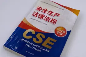 注安法律法规第六章09-《生产安全事故应急条例》视频封面