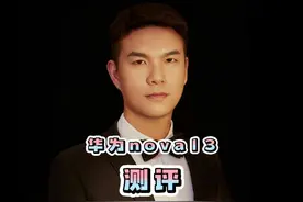 华为nova13测评 #华为nova13 #华为nova13测评 #开箱测评视频封面