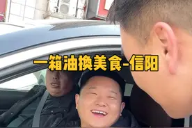 一箱油换美食，410元油费在信阳换了一顿大餐，竟然跑到了山里 #挑战#送你一箱油#意想不到的结局#小雨玩车视频封面