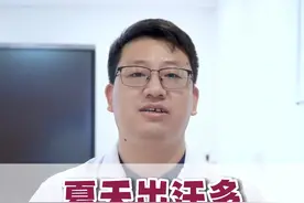 夏天出汗多，常喝一个补气方#出汗多 #补气 #中医养生视频封面