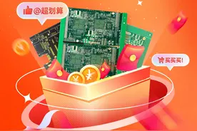 免费打样参数攻略附下单全流程 #PCB #PCB板 #PCB打板  #PCB厂家视频封面