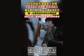 44岁林俊杰演唱会上自曝，去年4月确诊心脏出现问题，每天靠药物控制，右手戴监测手环，“第一次感觉到生命的沙漏加速”，经纪公司：巡演结束安排时间养身体。（剪辑：杨程程、李坤）