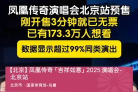 5月7日12点，凤凰传奇演唱会北京站开启预售，刚开售3分钟就已无票。数据显示已有173.3万人想看，超过99%同类演出。#凤凰传奇 #玲花 #曾毅