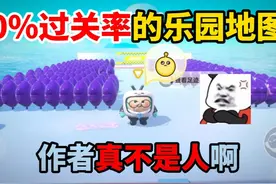 蛋仔派对：0%过关率的乐园地图，作者真不是人啊！ #蛋仔派对视频封面