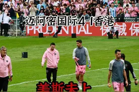 梅西中国行观赛记 梅西未上 梅西中国行观赛记视频封面