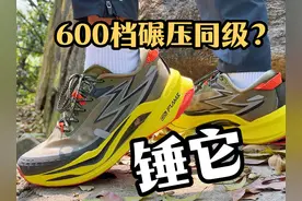 【锤】361°飞燃4x4户外跑鞋，600档真的能碾压同级？ #361度视频封面
