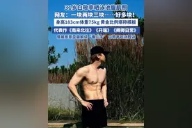 31岁白敬亭晒泳池腹肌照（浪涨新闻） #白敬亭 #长风渡 #卿卿日常 #开端