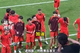 2月22日，U20国足被沙特绝杀无缘世青赛，赛后国青谢场时球迷高唱《水手》鼓励，“退钱哥”何胜发文：这批孩子身上能看到希望和努力的方向，我们的梦不会永远在谷底#u20亚洲杯 #u20国足 #足球的魅力 #来日方长视频封面