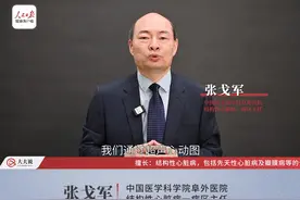 主动脉缩窄哪些检查结果需警惕？ 中国医学科学院阜外医院结构性心脏病一病区主任张戈军教授为您科普@中国医学科学院阜外医院视频封面
