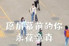 看完可以开心一整天的视频。愿屏幕前的大小朋友永葆童真，六一快乐！