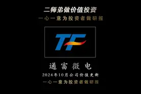 一心一意为TZ者做研报——通富微电 2024年10月公司JZ更新 #通富微电 #股票 #半导体 #股民 #财经