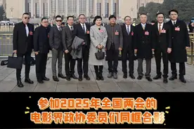 #全国两会电影界政协委员合影 参加2025全国两会的电影界政协委员们，从左至右：王瑞（北京电影学院导演系主任）、王平久（电影频道节目中心副总编辑、词作家）、甄子丹（演员）、张宏（中国文联原党组成员、书记处书记）、傅若清（中影集团党委书记、董事长）、张凯丽（演员）、霍建起（导演）、皇甫宜川（《当代电影》杂志社社长）、刘家成（导演）、冯远征（北京人民艺术剧院院长）、靳东（中国煤矿文工团团长）同框，为推动中国电影高质量发展建言献策。视频封面