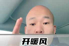 冬天开暖风到底费不费油，一个视频告诉你冬天开暖风的技巧！#灿哥说车 #dou是好车 #汽车知识分享 @香香撩香车（长沙灿哥说车） @灿哥说车故事会 @灿哥说车 二手车直播号视频封面