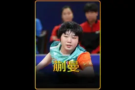 她是蒯曼，这是她的故事 #国乒 #蒯曼