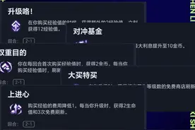 彩色经济海克斯大分析 #金铲铲之战 #云顶之弈 #海克斯视频封面