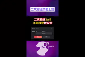 打开二次验证，你的游戏账号更安全 #无畏契约 #情报马 #电子竞技 #游戏