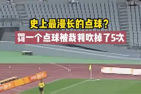 活久见？一个点球罚了6次。#足球 #名场面视频封面