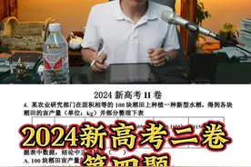 2024年新高考二卷第4题是不是出错了？ 总觉得有问题，真不是钻牛角尖。也有可能试卷回忆版与高考不一样？#高考数学视频封面