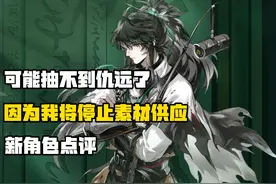 大伙可能抽不到仇远了，因为我将停止向库洛提供素材 #鸣潮