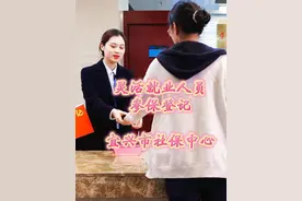 灵活就业人员参保登记—宜兴市社保中心 #宜兴宜兴 #宜兴同城视频封面