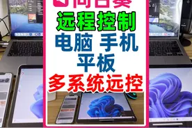 过年回家如何远程控制电脑，哪个软件最好用 马上就到春节视频封面