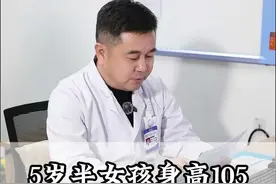 5岁半女孩身高105 属于矮小范围吗？ 5岁半女孩身高105 属于矮小范围吗？#抖出健康知识宝藏  #生长发育 #长身高 #矮小 视频封面